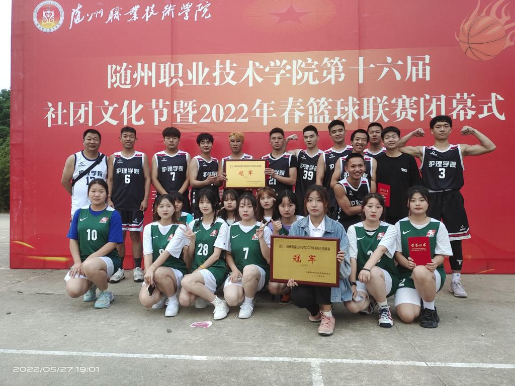 恭喜金年会jinnianhuicom在2022年春篮球联赛中夺得男女双冠军
